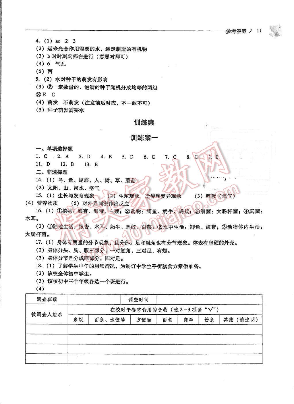 2015年新課程問題解決導(dǎo)學(xué)方案七年級生物學(xué)上冊人教版 第11頁