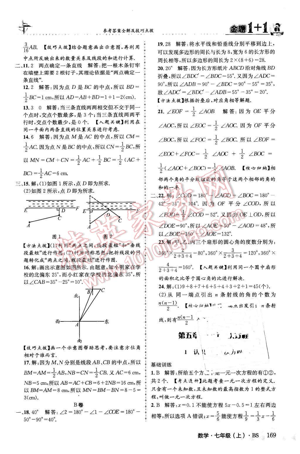 2015年金題1加1七年級數(shù)學(xué)上冊北師大版 第29頁