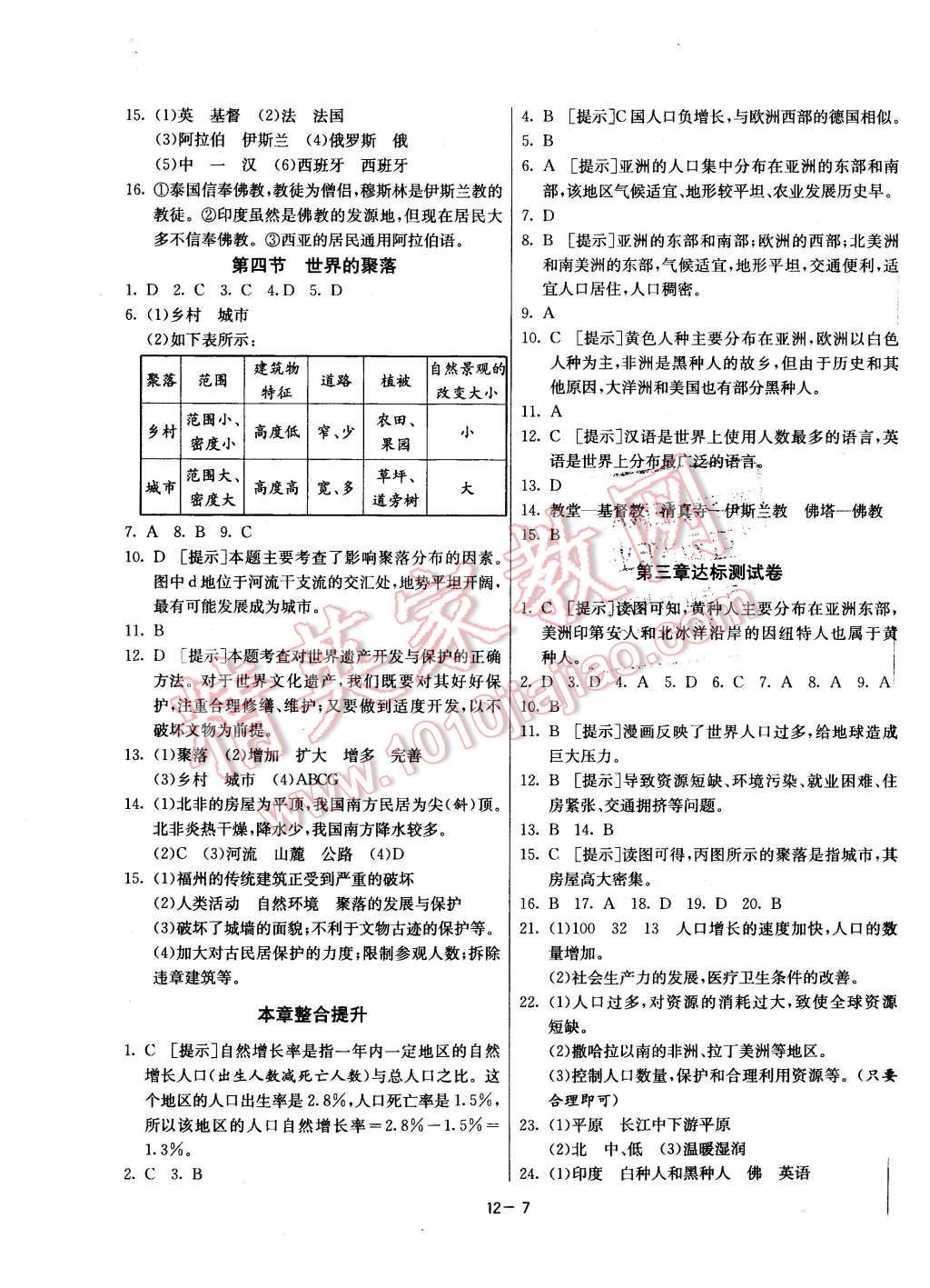 2015年課時(shí)訓(xùn)練七年級(jí)地理上冊(cè)湘教版 第7頁