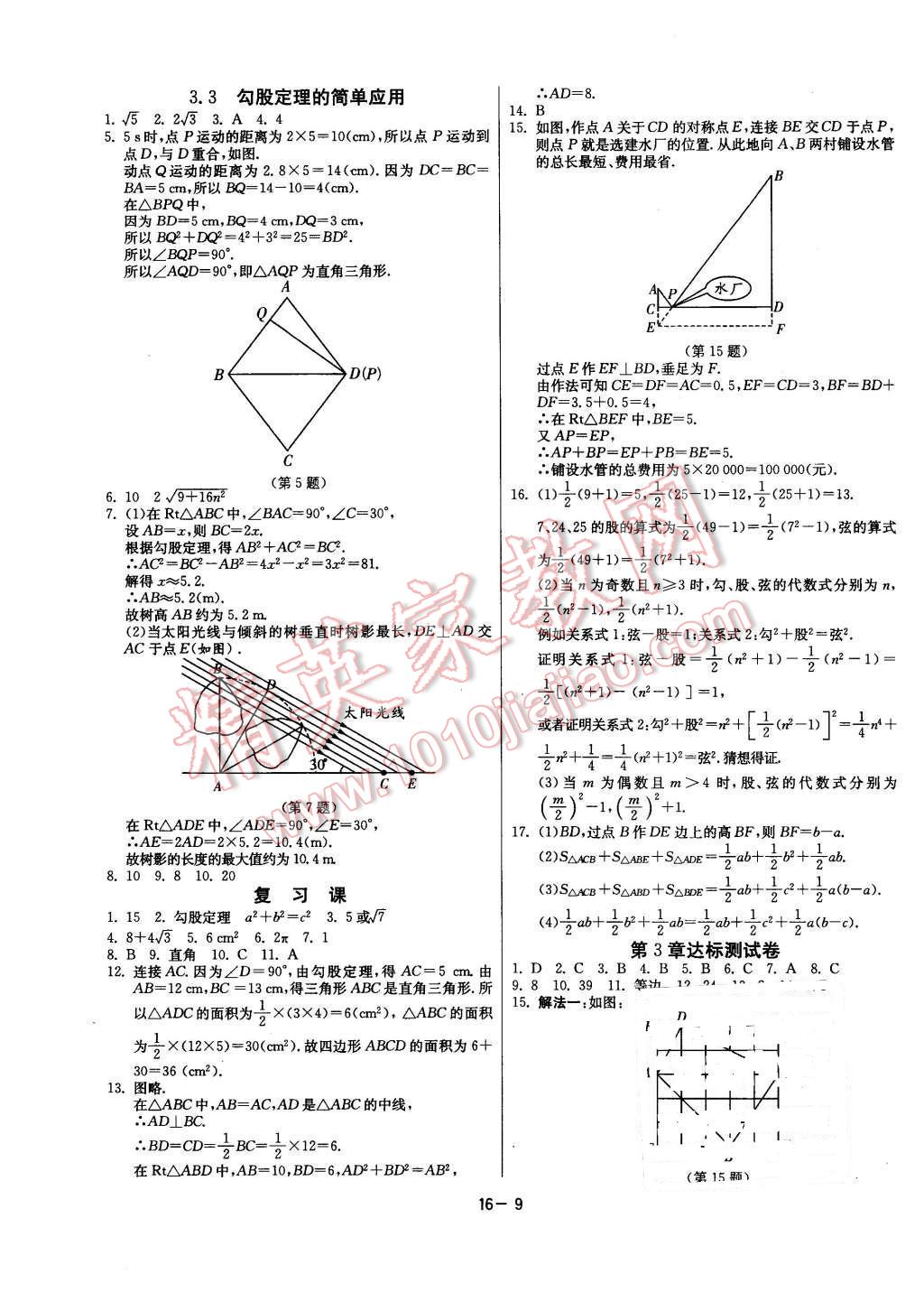 2015年課時訓(xùn)練八年級數(shù)學(xué)上冊蘇科版 第9頁