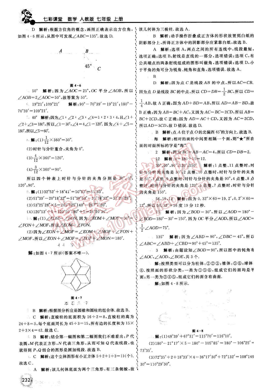 2015年初中一点通七彩课堂七年级数学上册人教版 第15页