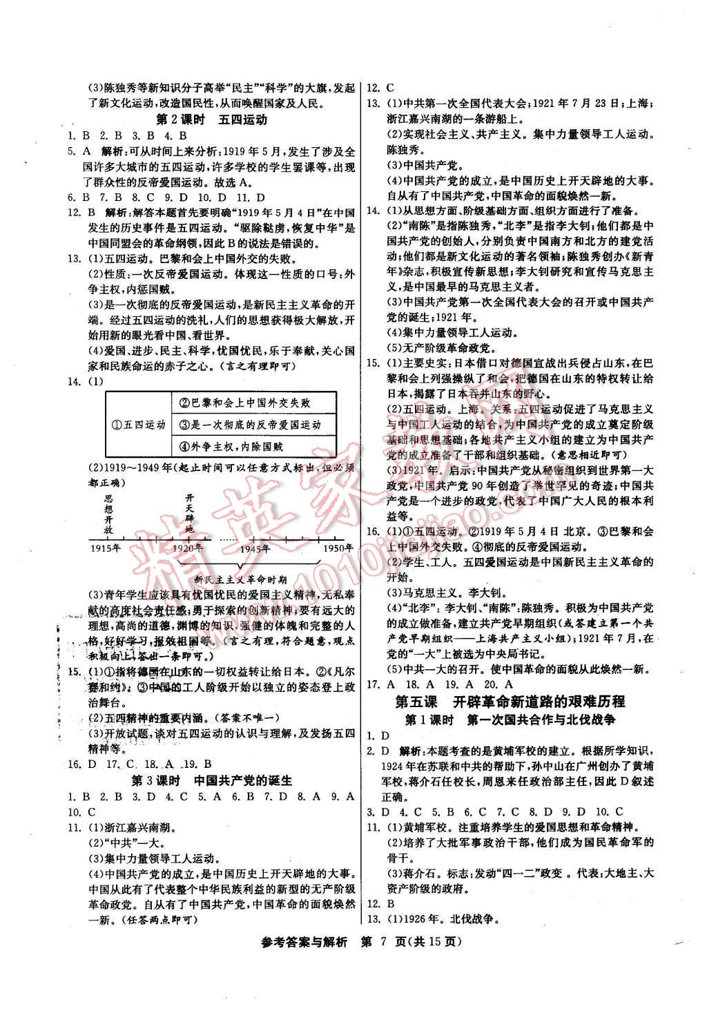 2015年課時訓(xùn)練九年級歷史與社會上冊人教版 第7頁