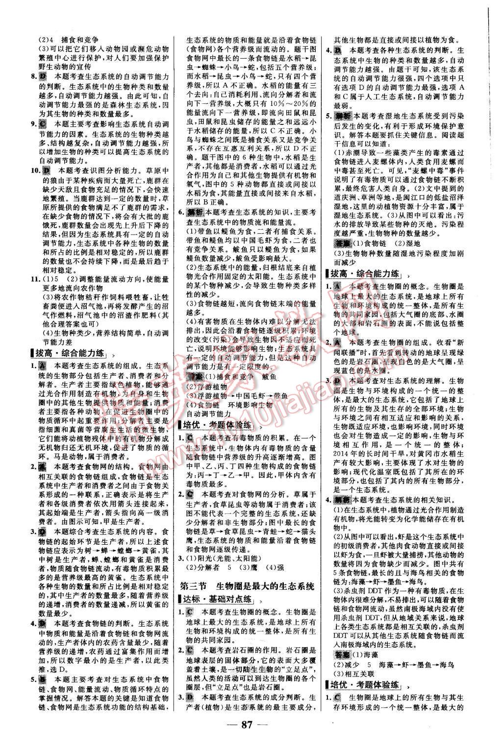 2015年世纪金榜百练百胜七年级生物上册人教版 第3页