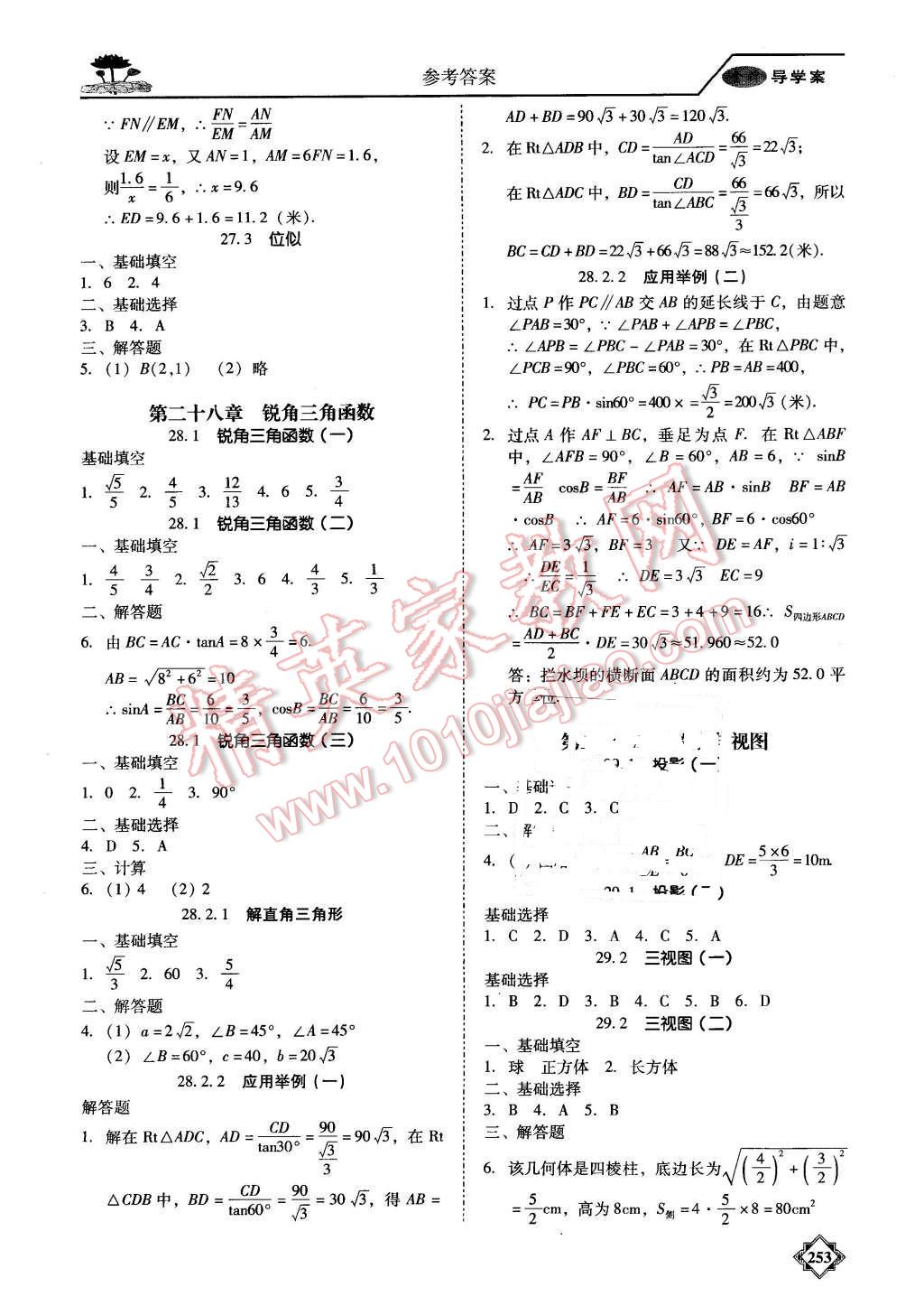 2015年百年學典金牌導學案九年級數(shù)學全一冊人教版 第26頁