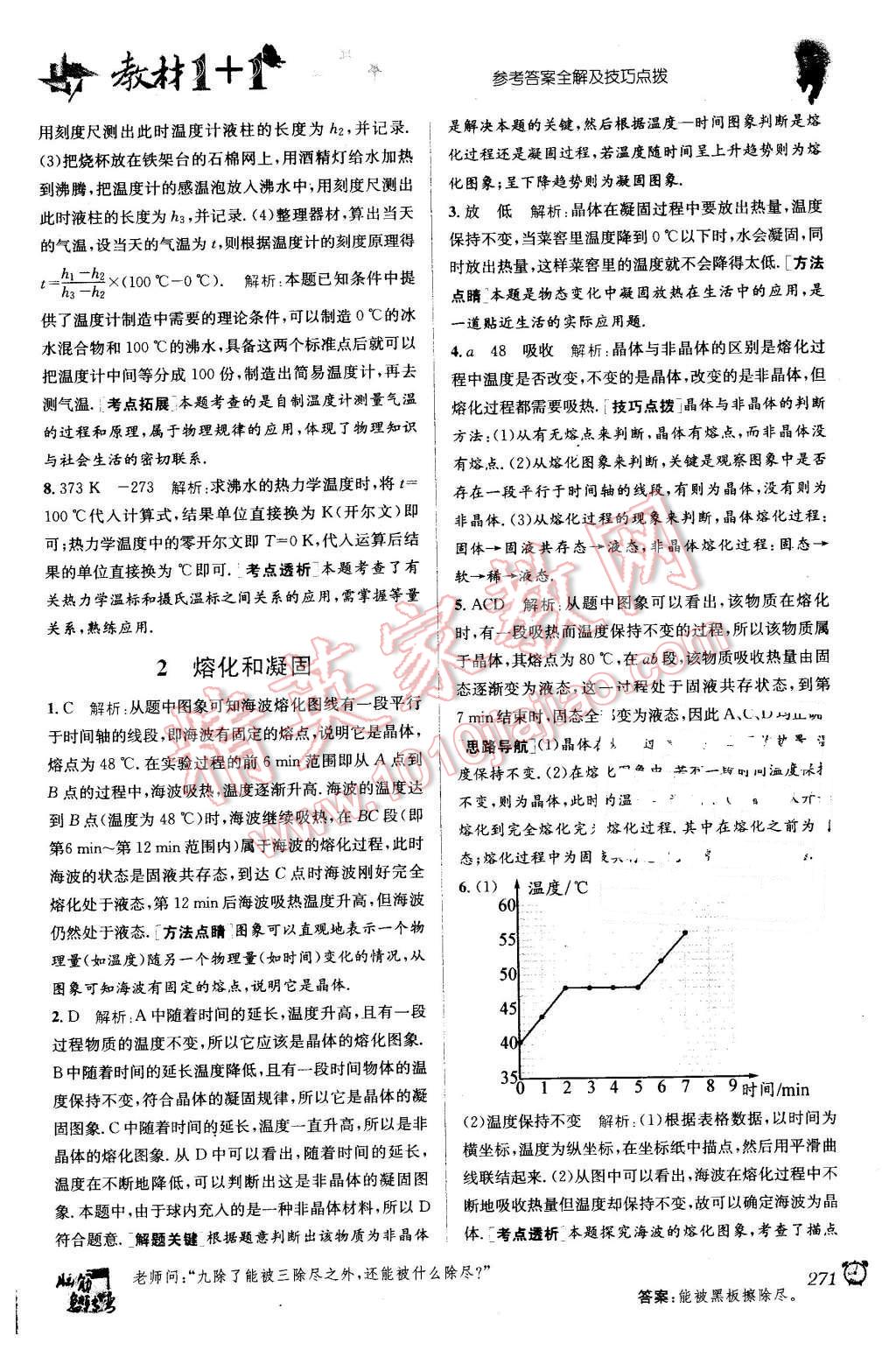 2015年教材1加1八年級物理上冊教科版 第16頁