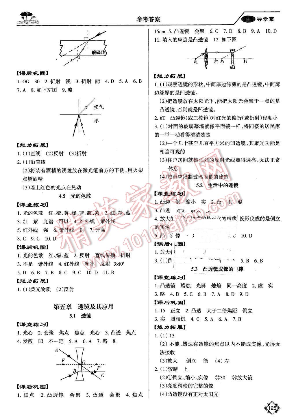 2015年百年学典金牌导学案八年级物理上册人教版 第4页