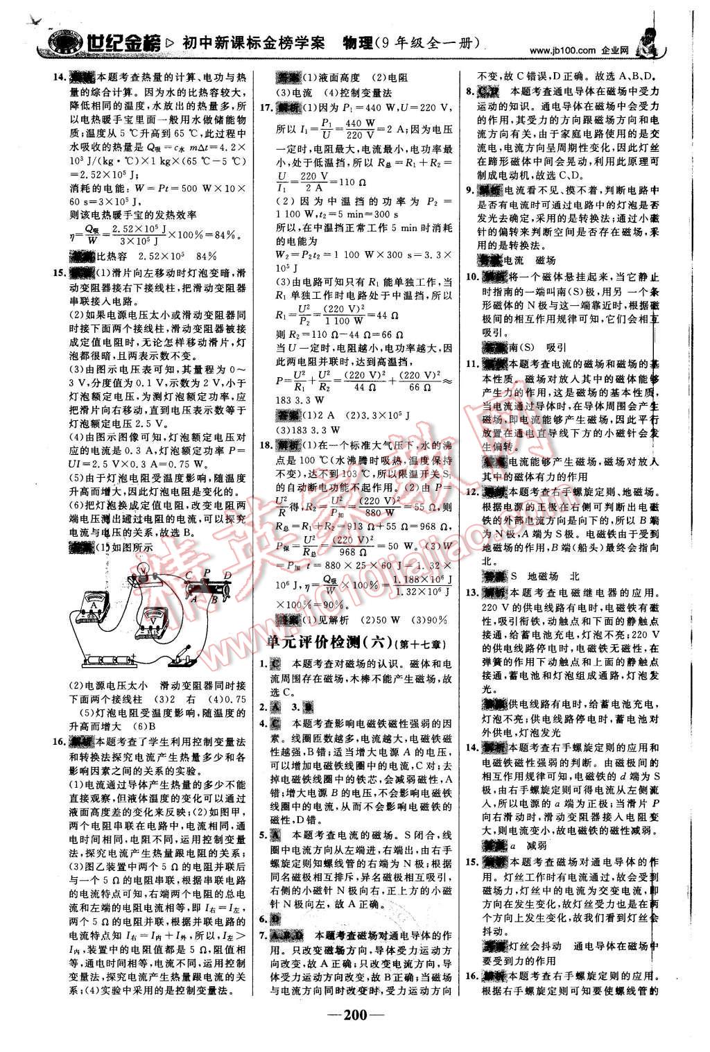 2015年世紀金榜金榜學案九年級物理全一冊滬科版 第37頁