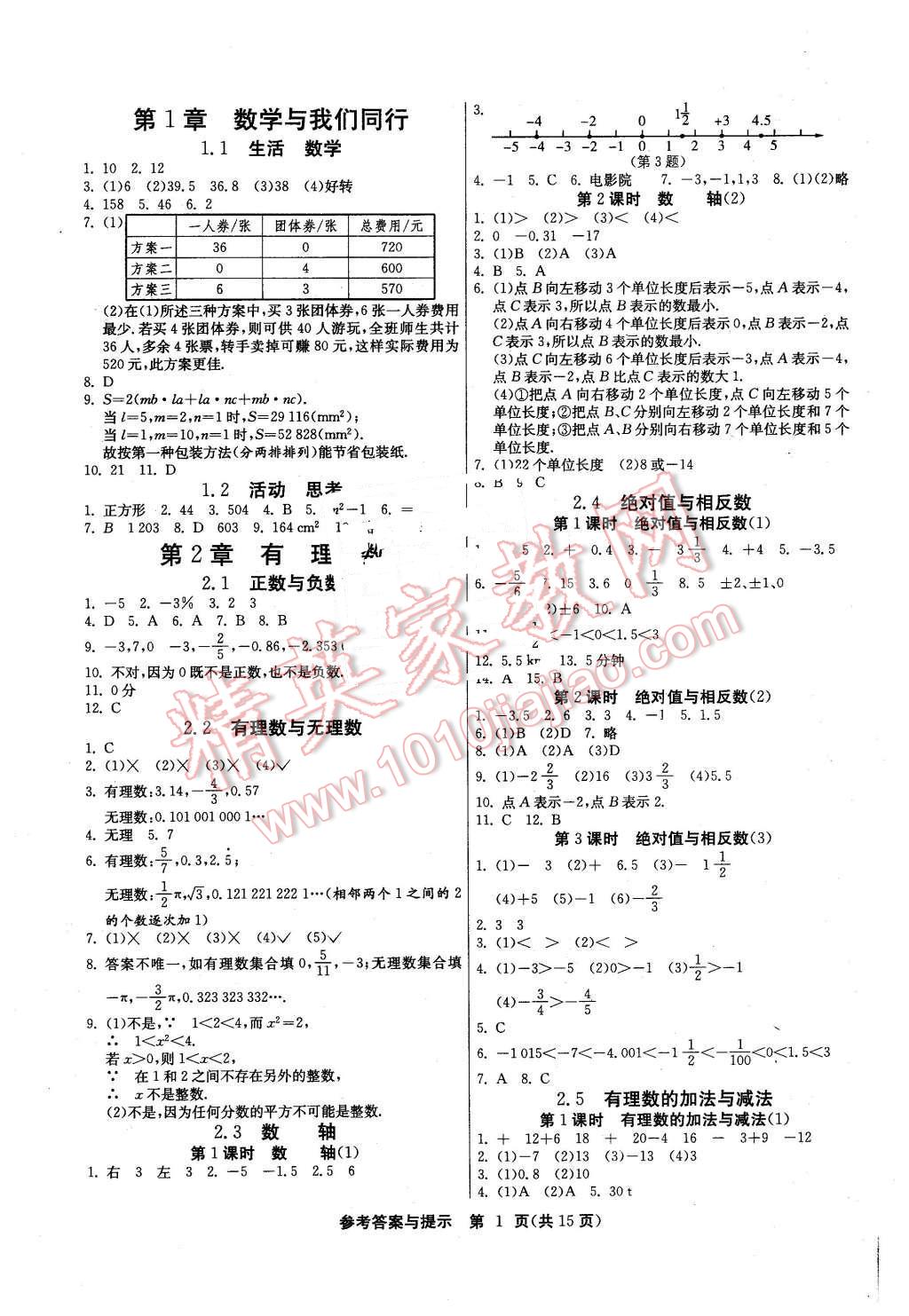 2015年課時(shí)訓(xùn)練七年級(jí)數(shù)學(xué)上冊(cè)蘇科版 第1頁(yè)