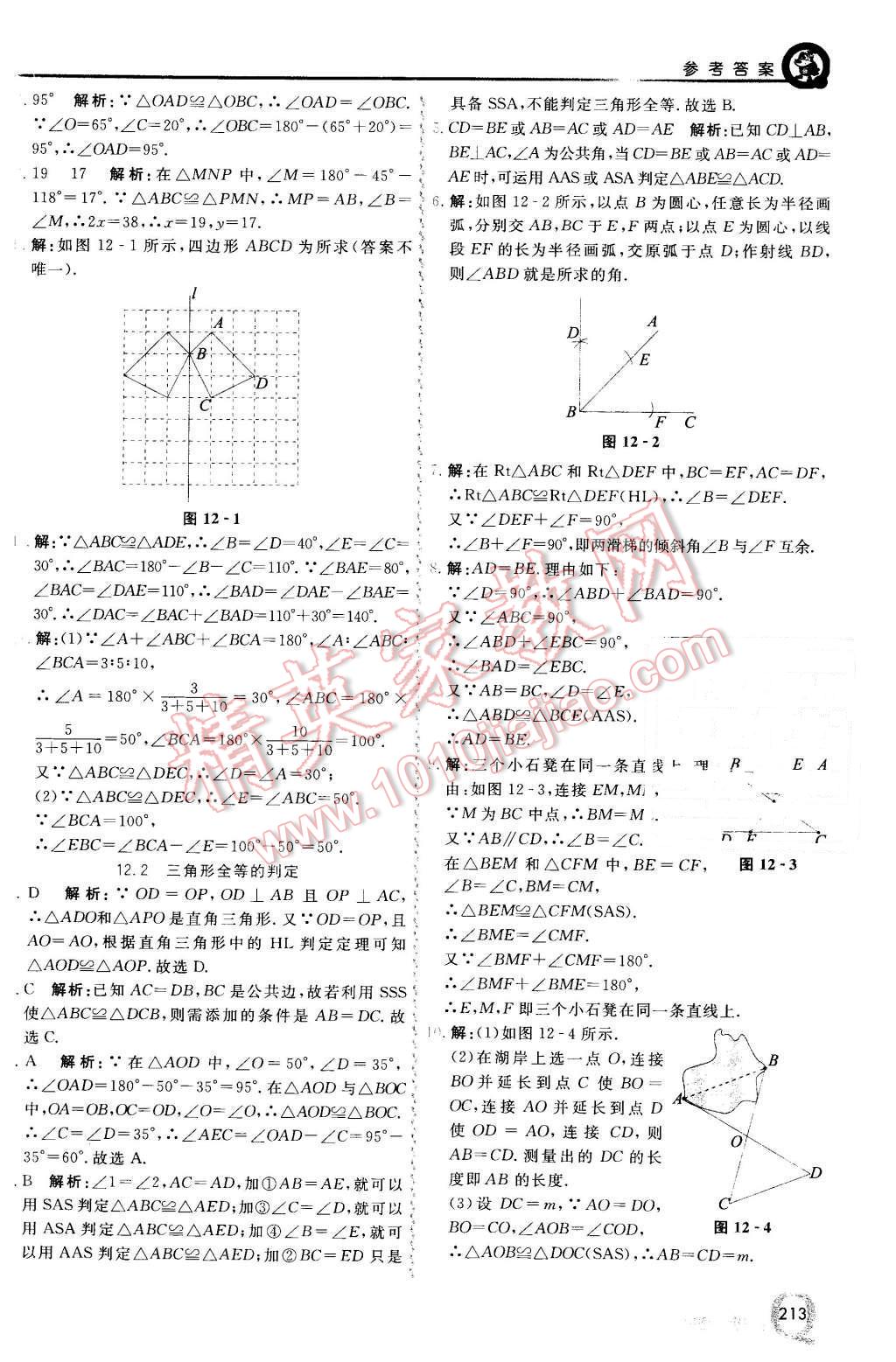 2015年初中一點(diǎn)通七彩課堂八年級(jí)數(shù)學(xué)上冊(cè)人教版 第4頁(yè)