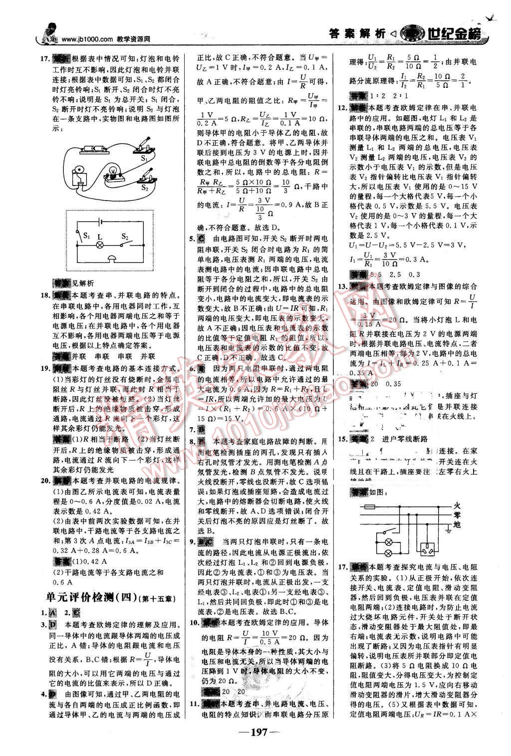 2015年世紀金榜金榜學(xué)案九年級物理全一冊滬科版 第34頁