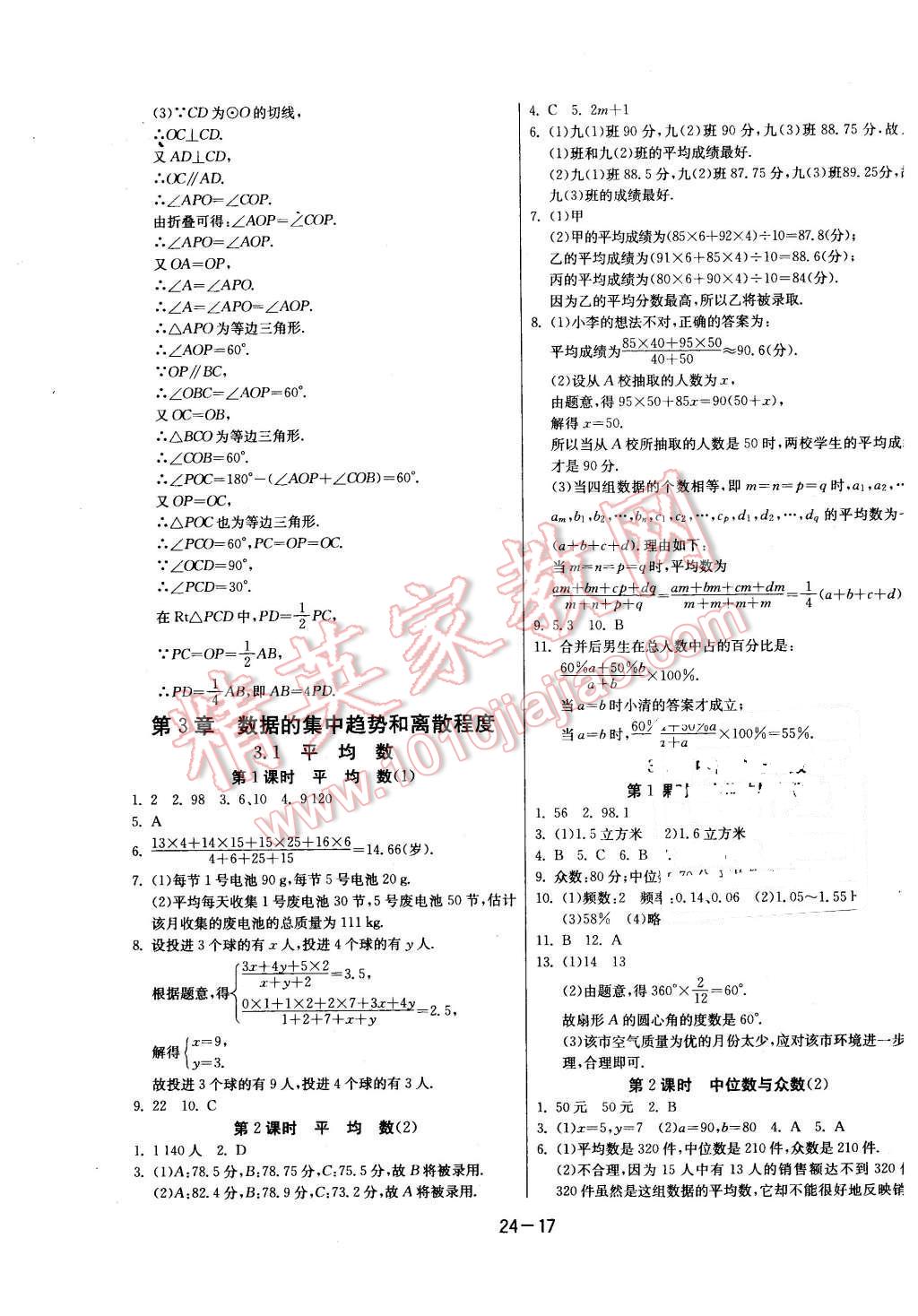 2015年課時訓(xùn)練九年級數(shù)學(xué)上冊蘇科版 第17頁