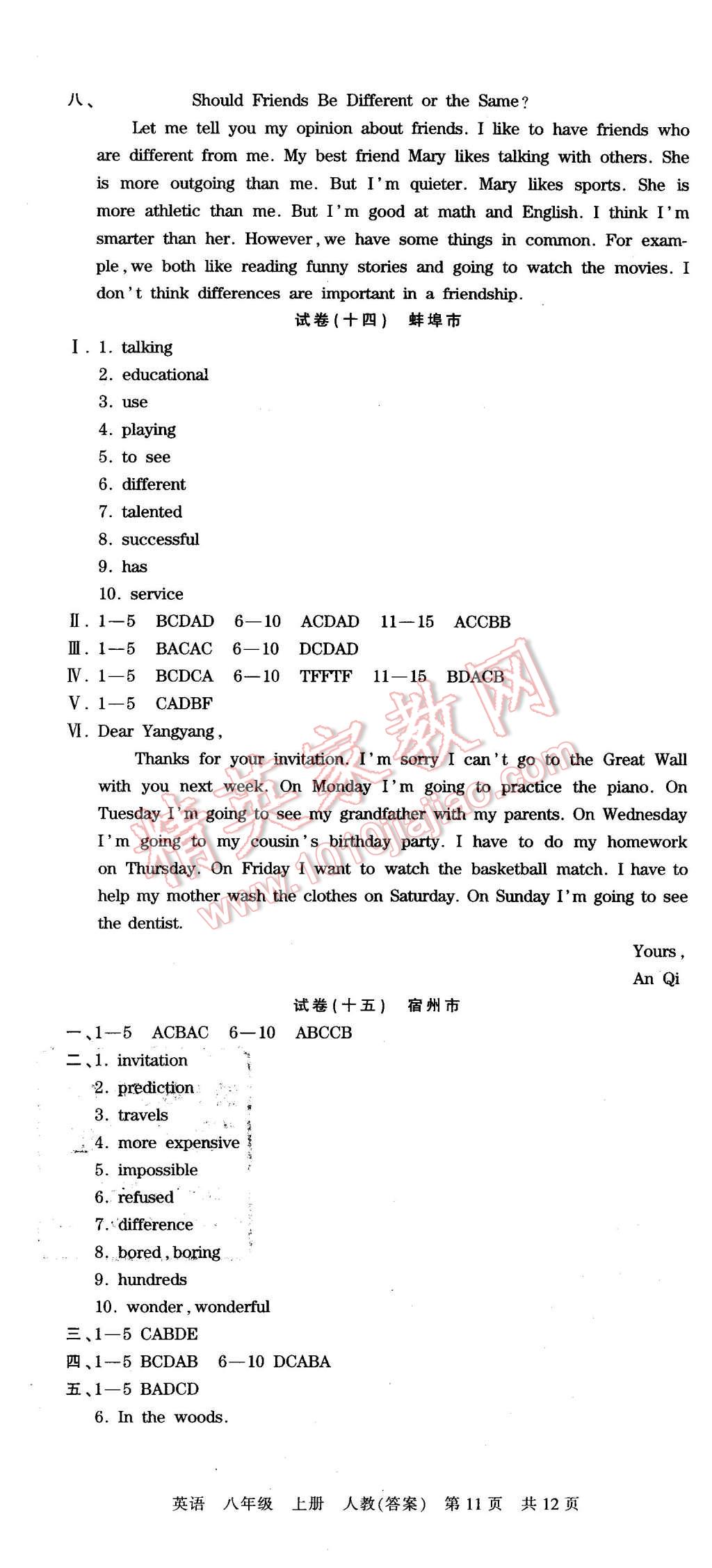 2015年王朝霞各地期末試卷精選八年級英語上冊人教版 第11頁