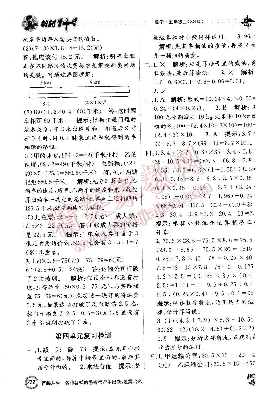 2015年教材1加1五年級數(shù)學(xué)上冊西師大版 第16頁