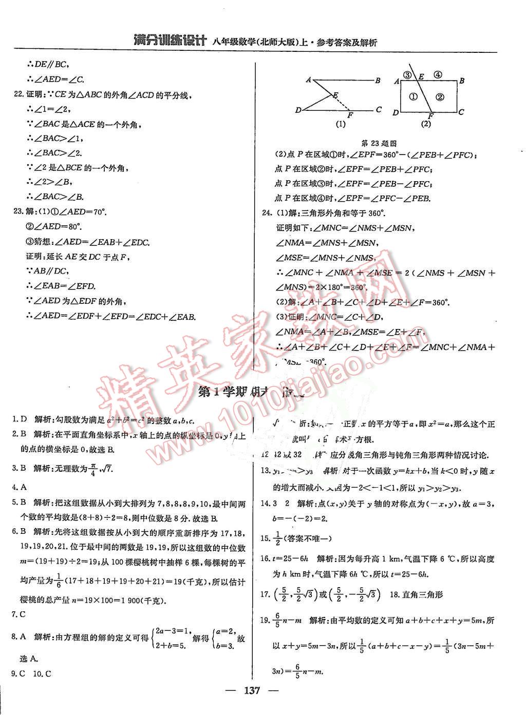 2015年滿分訓(xùn)練設(shè)計(jì)八年級數(shù)學(xué)上冊北師大版 第34頁