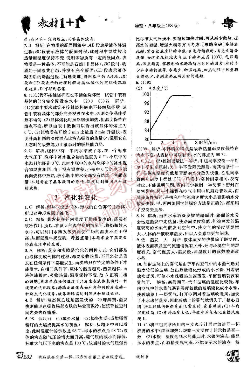 2015年教材1加1八年級(jí)物理上冊(cè)北師大版 第2頁(yè)