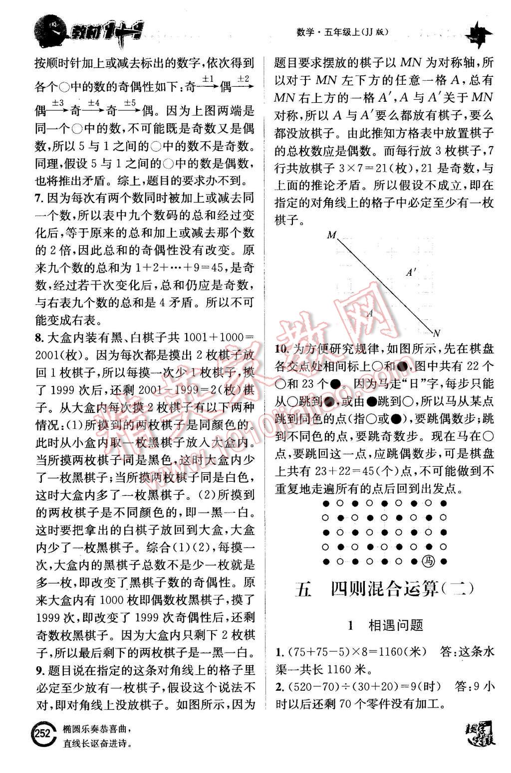 2015年教材1加1五年級(jí)數(shù)學(xué)上冊(cè)冀教版 第12頁