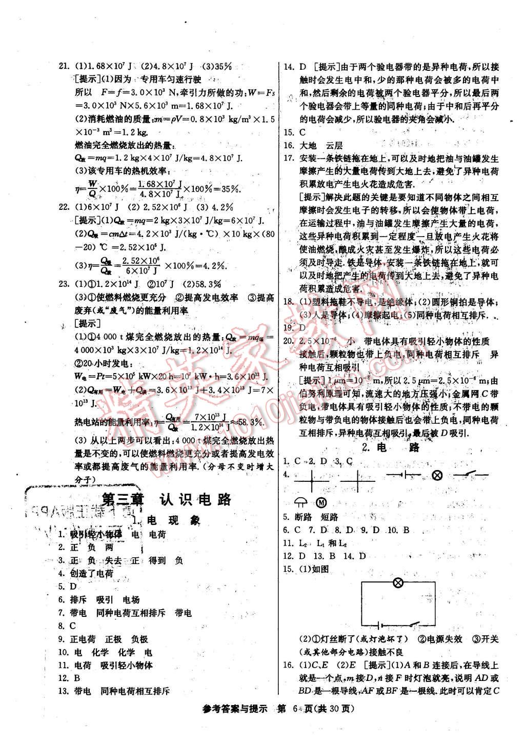 2015年课时训练九年级物理上册教科版 第6页