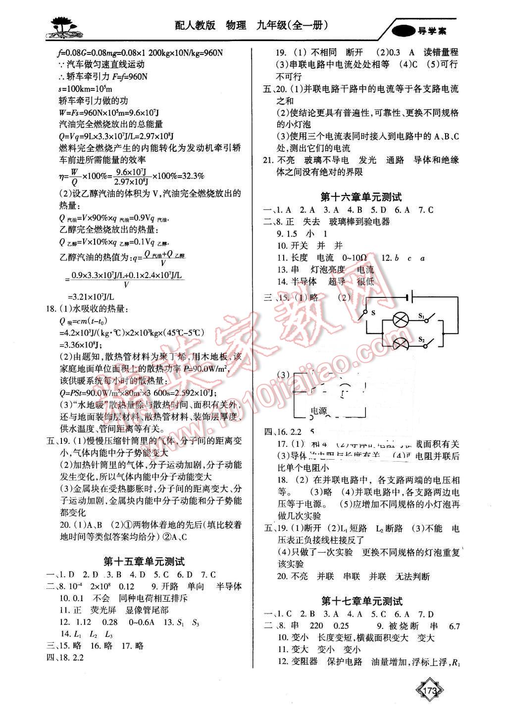 2015年百年學(xué)典金牌導(dǎo)學(xué)案九年級物理全一冊人教版 第10頁