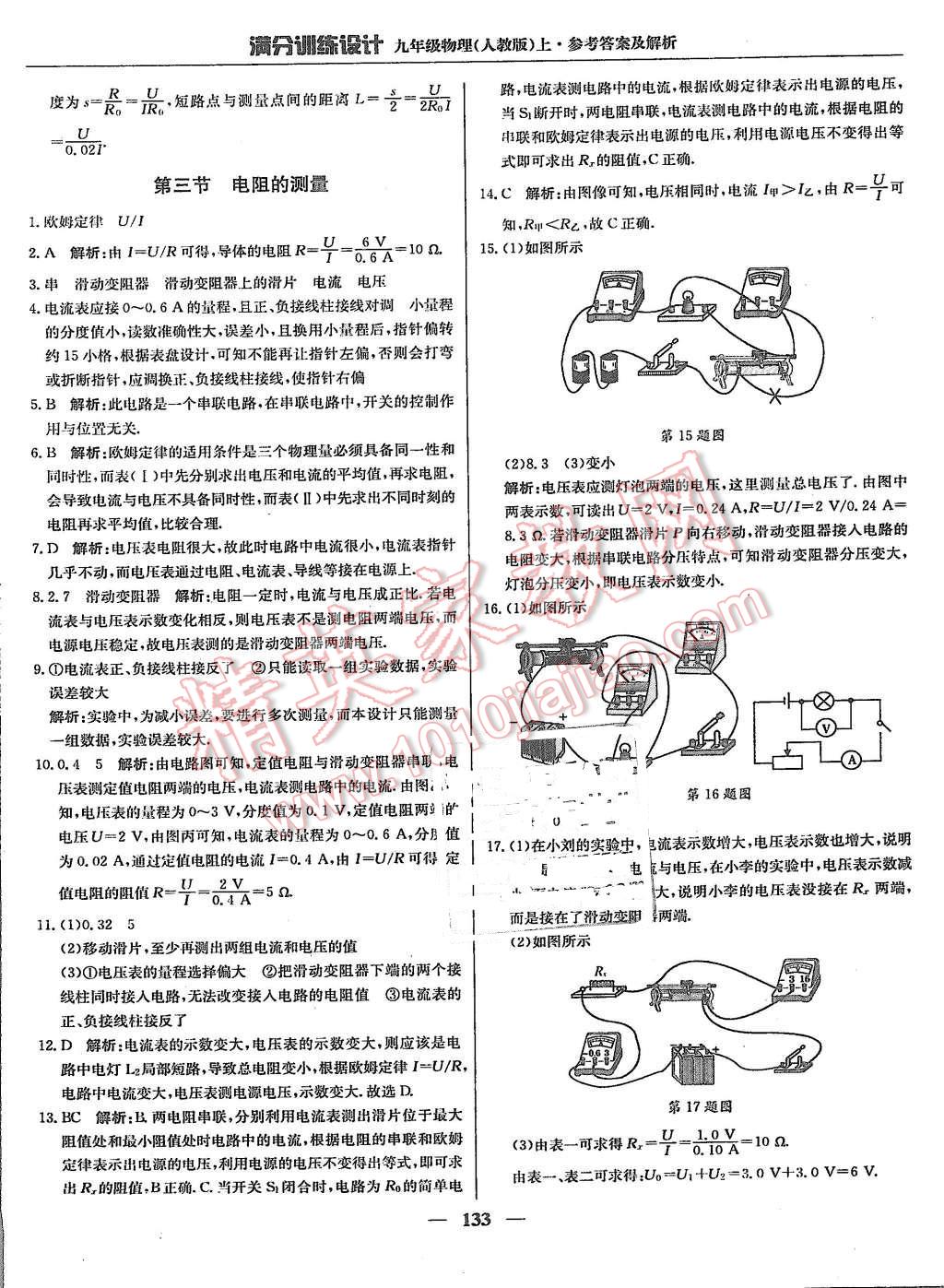 2015年滿分訓(xùn)練設(shè)計(jì)九年級(jí)物理上冊(cè)人教版 第22頁(yè)