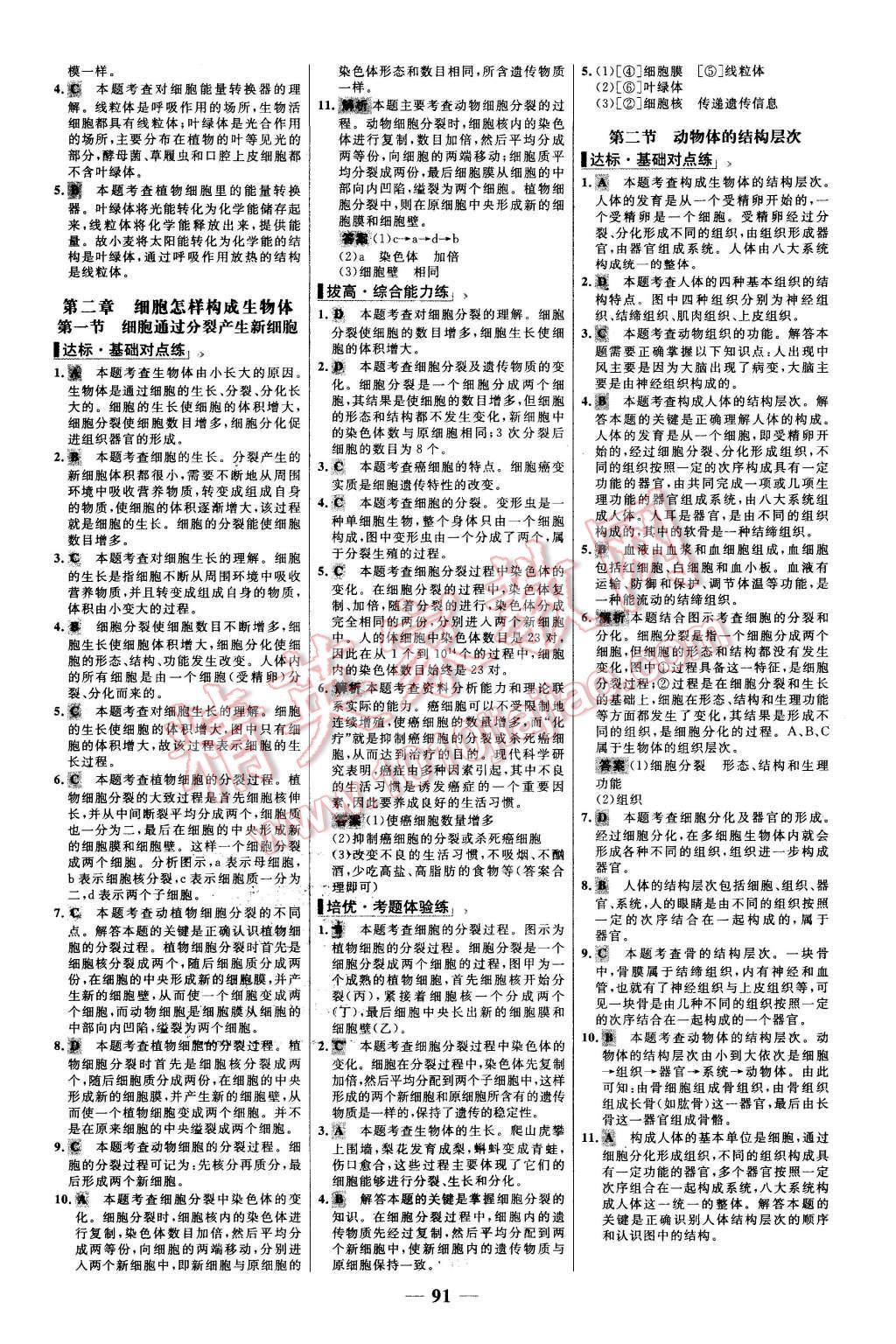 2015年世纪金榜百练百胜七年级生物上册人教版 第7页