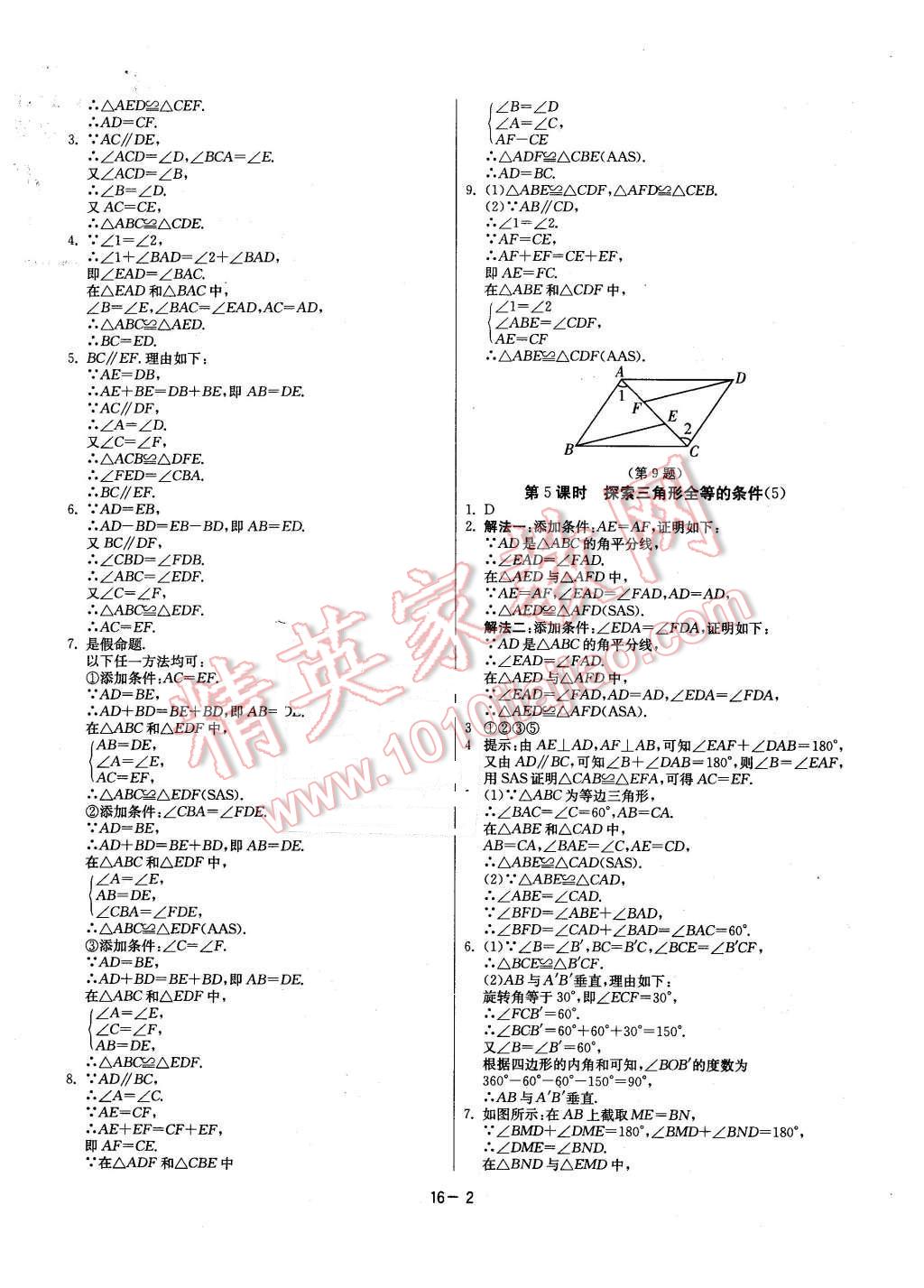 2015年課時(shí)訓(xùn)練八年級(jí)數(shù)學(xué)上冊(cè)蘇科版 第2頁(yè)