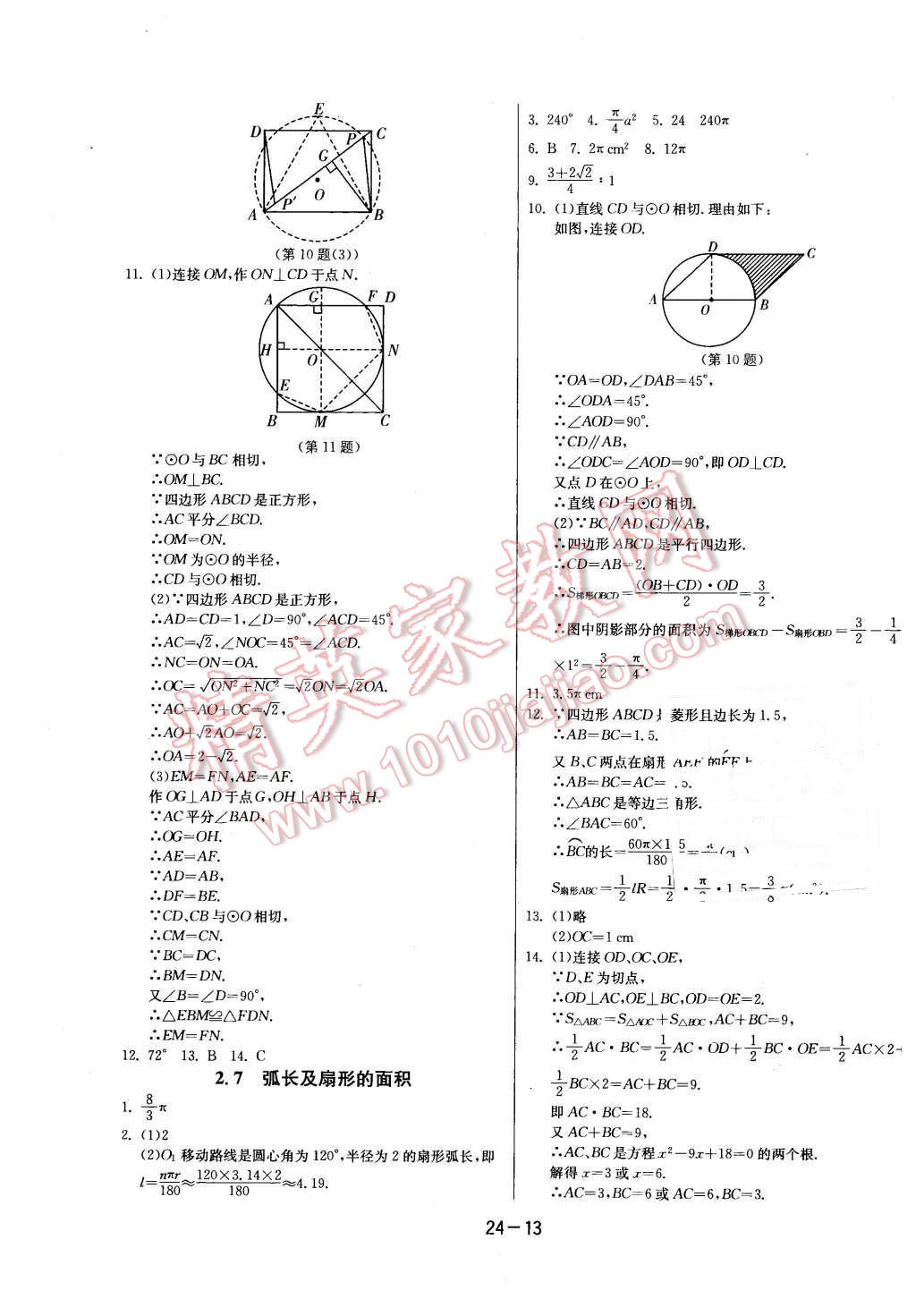 2015年課時(shí)訓(xùn)練九年級(jí)數(shù)學(xué)上冊(cè)蘇科版 第13頁