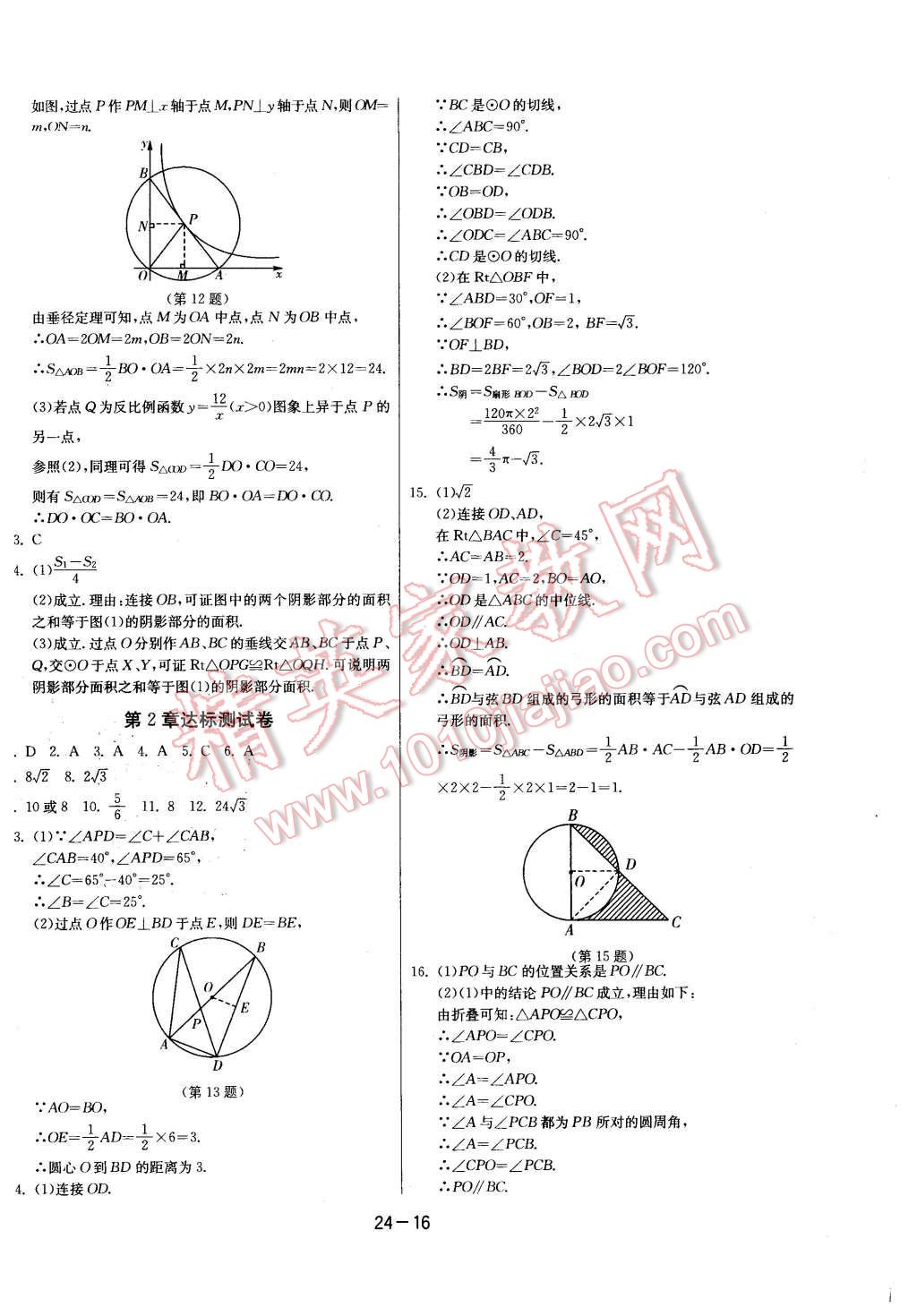 2015年課時訓(xùn)練九年級數(shù)學(xué)上冊蘇科版 第16頁