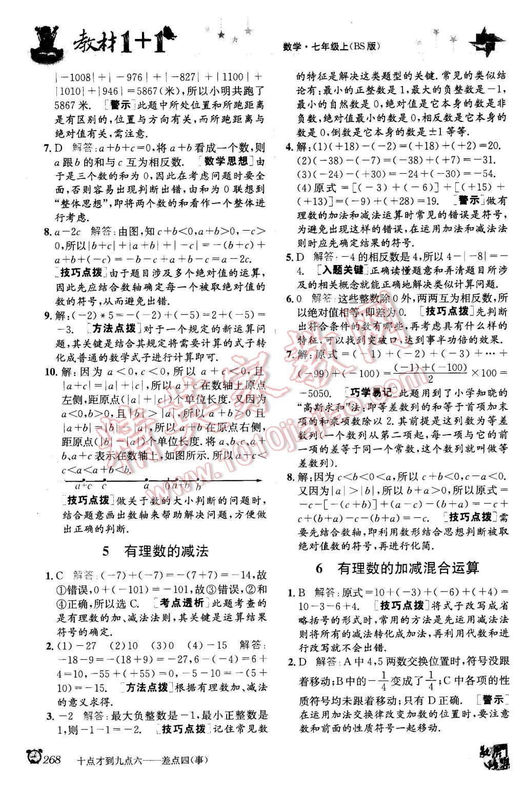 2015年教材1加1七年級數(shù)學上冊北師大版 第6頁