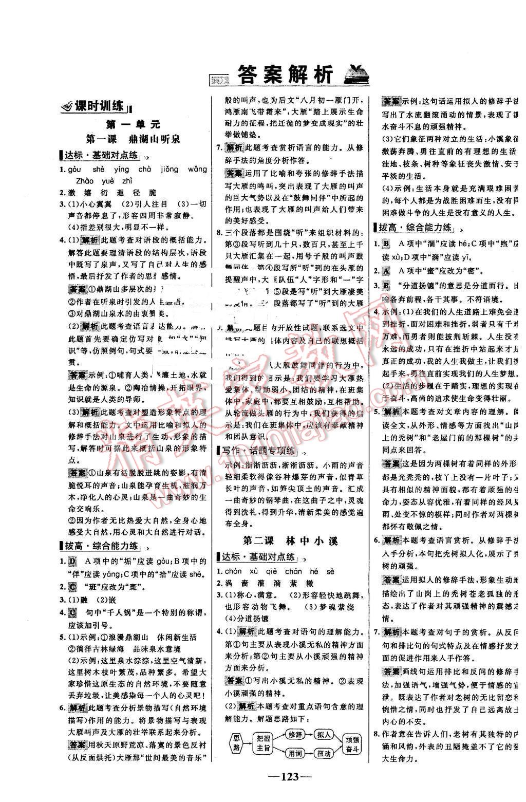 2015年世紀(jì)金榜百練百勝九年級語文上冊蘇教版 第1頁