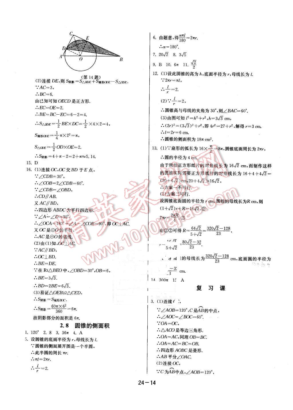 2015年課時訓(xùn)練九年級數(shù)學(xué)上冊蘇科版 第14頁