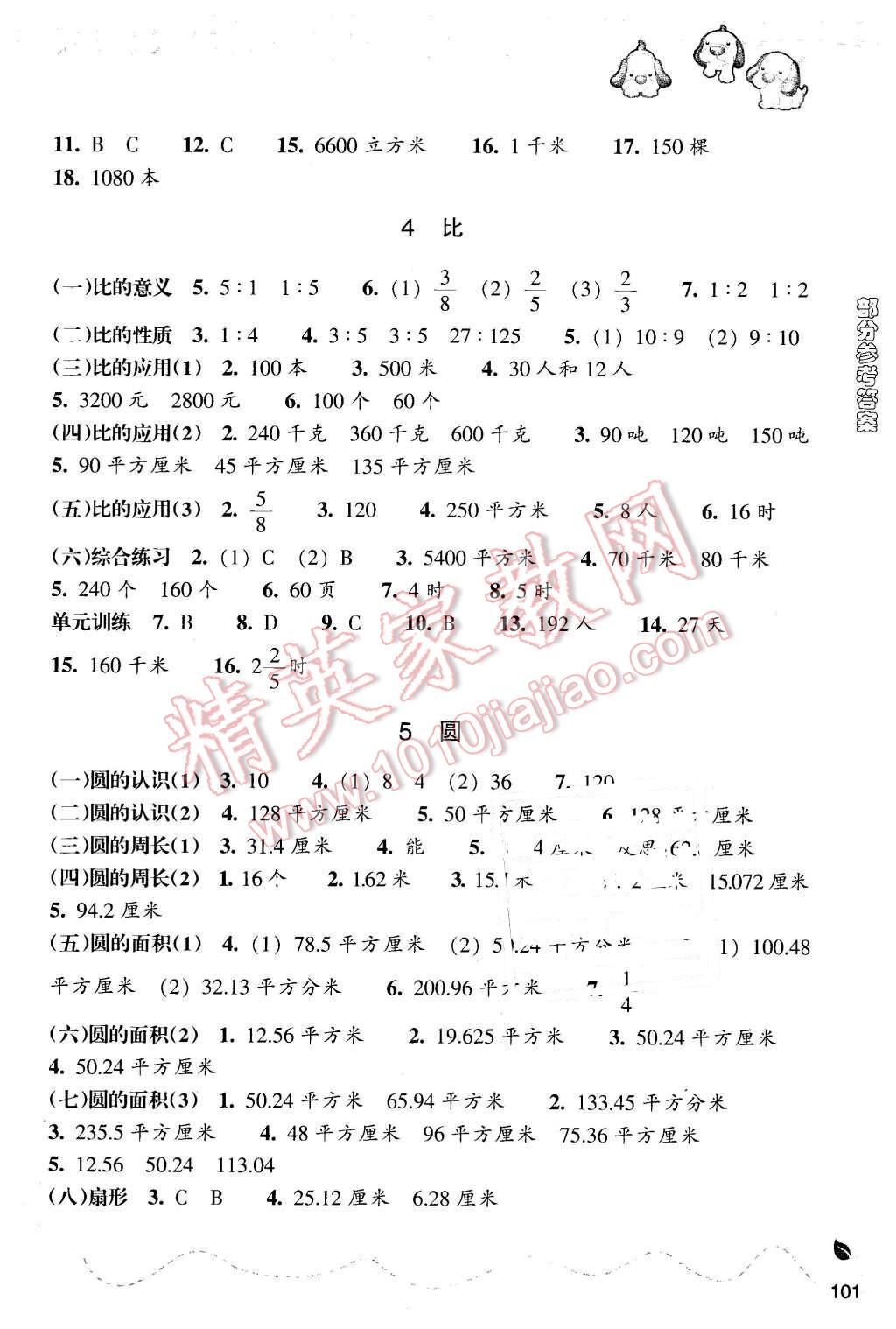 2015年小学数学课时特训六年级上册人教版 第3页