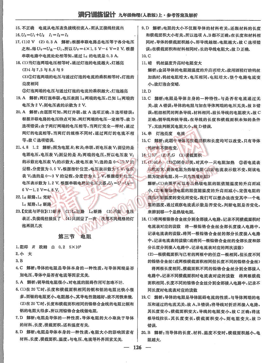 2015年滿分訓(xùn)練設(shè)計(jì)九年級(jí)物理上冊(cè)人教版 第15頁(yè)