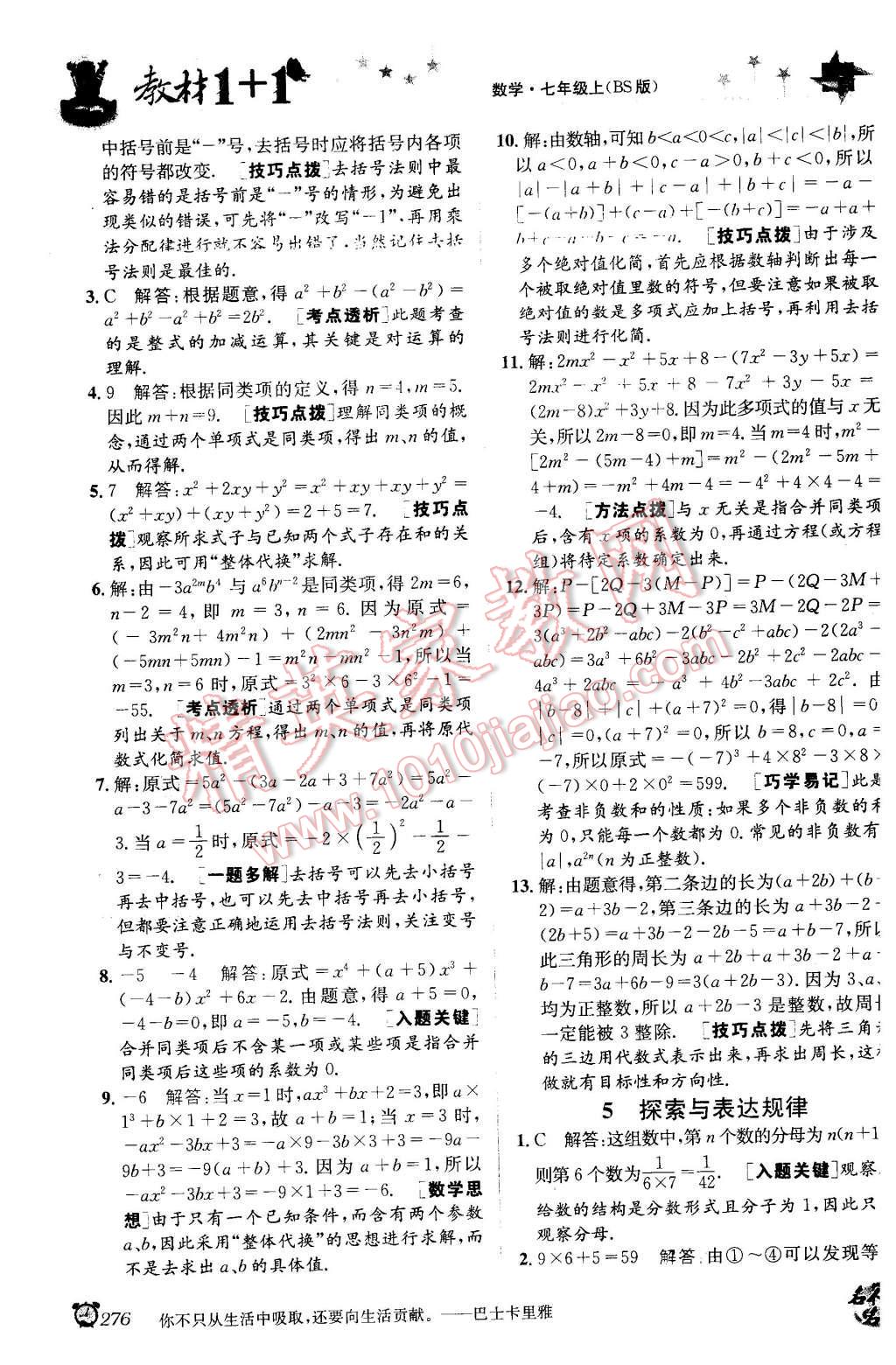 2015年教材1加1七年級數(shù)學上冊北師大版 第14頁