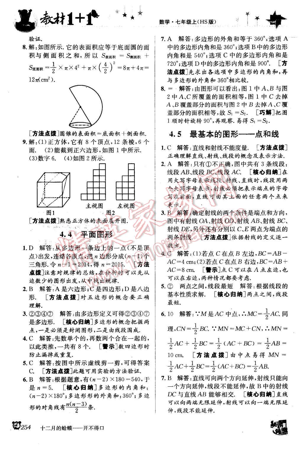 2015年教材1加1七年級數(shù)學(xué)上冊華師大版 第12頁