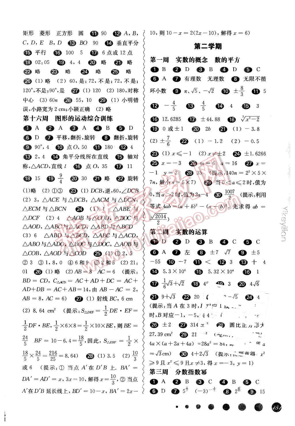 2015年华东师大版一课一练七年级数学周周练增强版 第5页