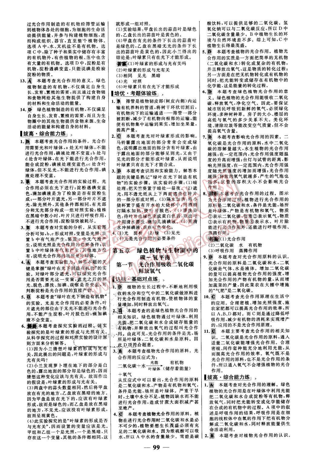 2015年世紀(jì)金榜百練百勝七年級生物上冊人教版 第15頁