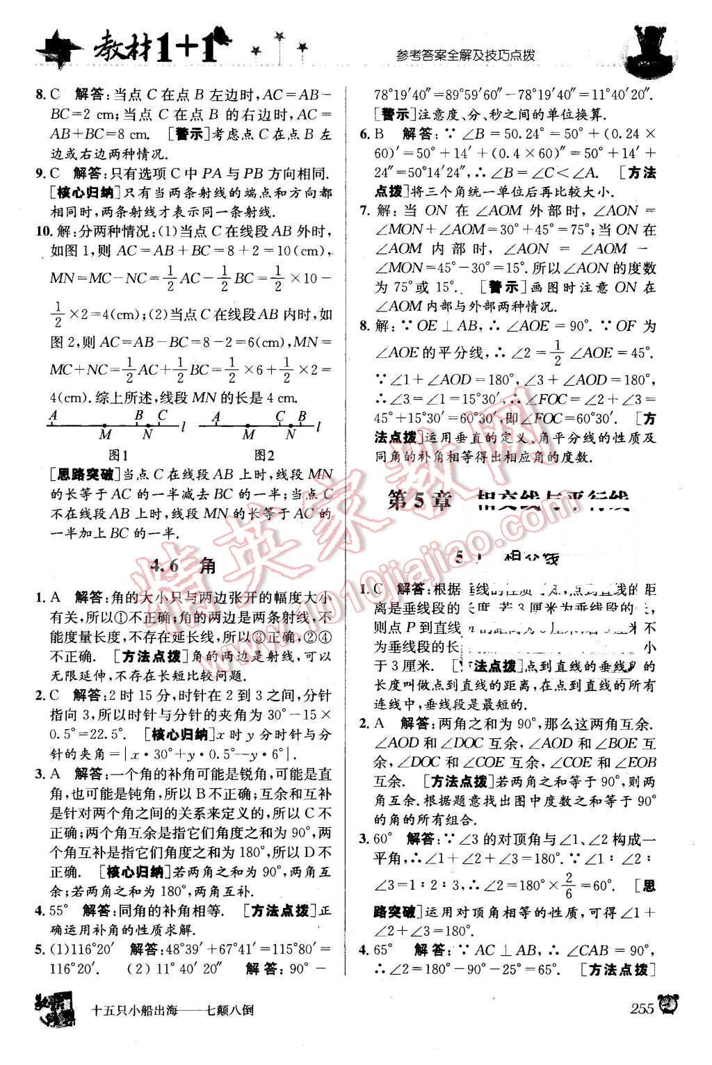 2015年教材1加1七年級數(shù)學(xué)上冊華師大版 第13頁