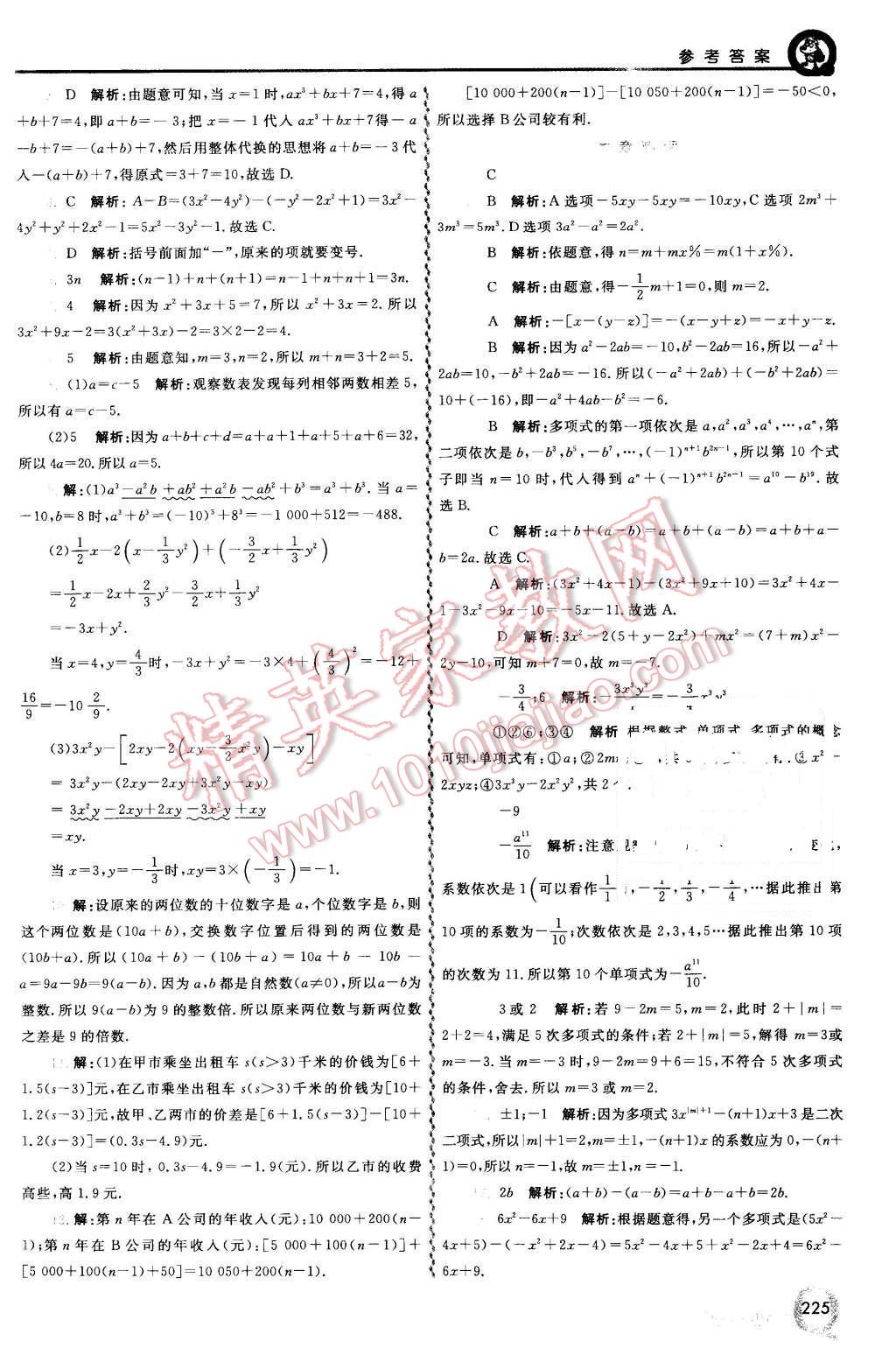 2015年初中一点通七彩课堂七年级数学上册人教版 第8页