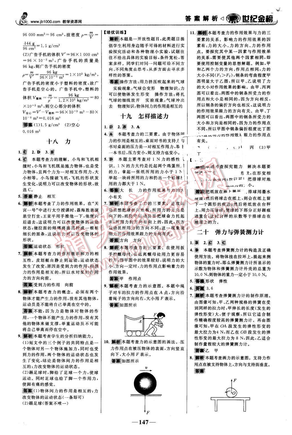 2015年世紀金榜金榜學(xué)案八年級物理上冊滬科版 第24頁