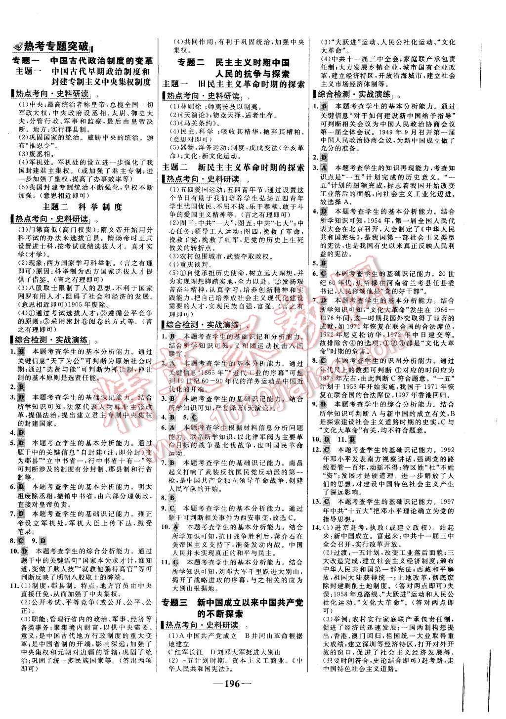 2016年世紀(jì)金榜初中全程復(fù)習(xí)方略歷史岳麓版 第16頁(yè)