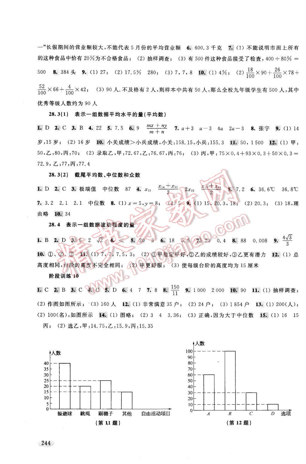 2015年新思路辅导与训练九年级数学 第17页