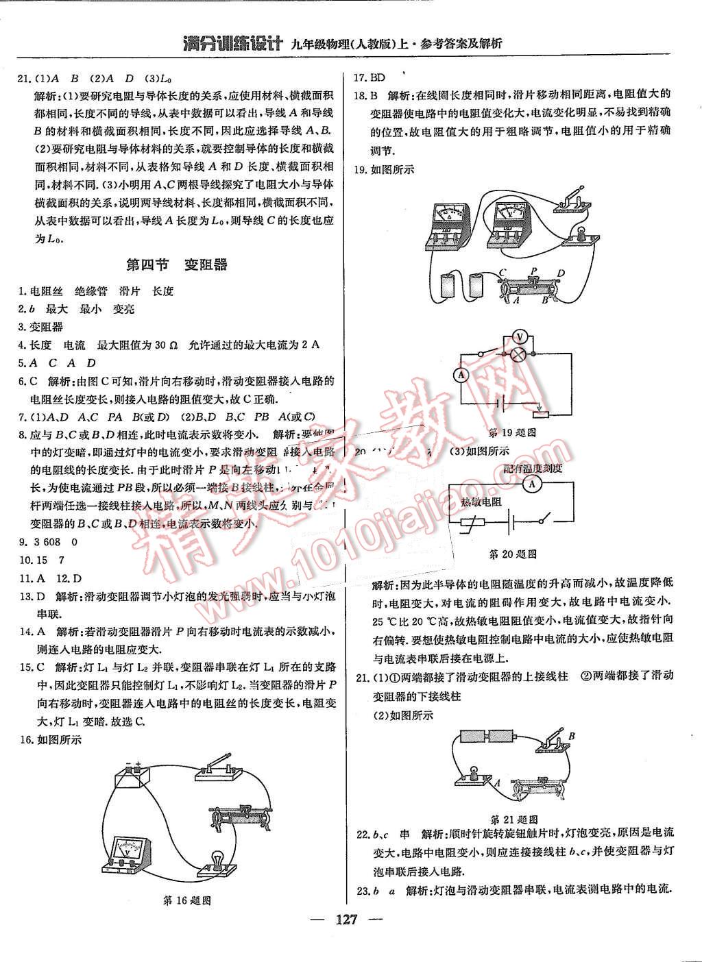 2015年滿分訓(xùn)練設(shè)計(jì)九年級(jí)物理上冊(cè)人教版 第16頁(yè)