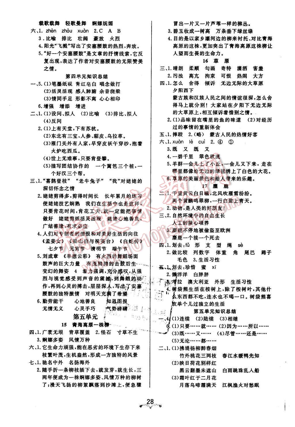 2015年黃岡冠軍課課練六年級(jí)語(yǔ)文上冊(cè)蘇教版 第4頁(yè)