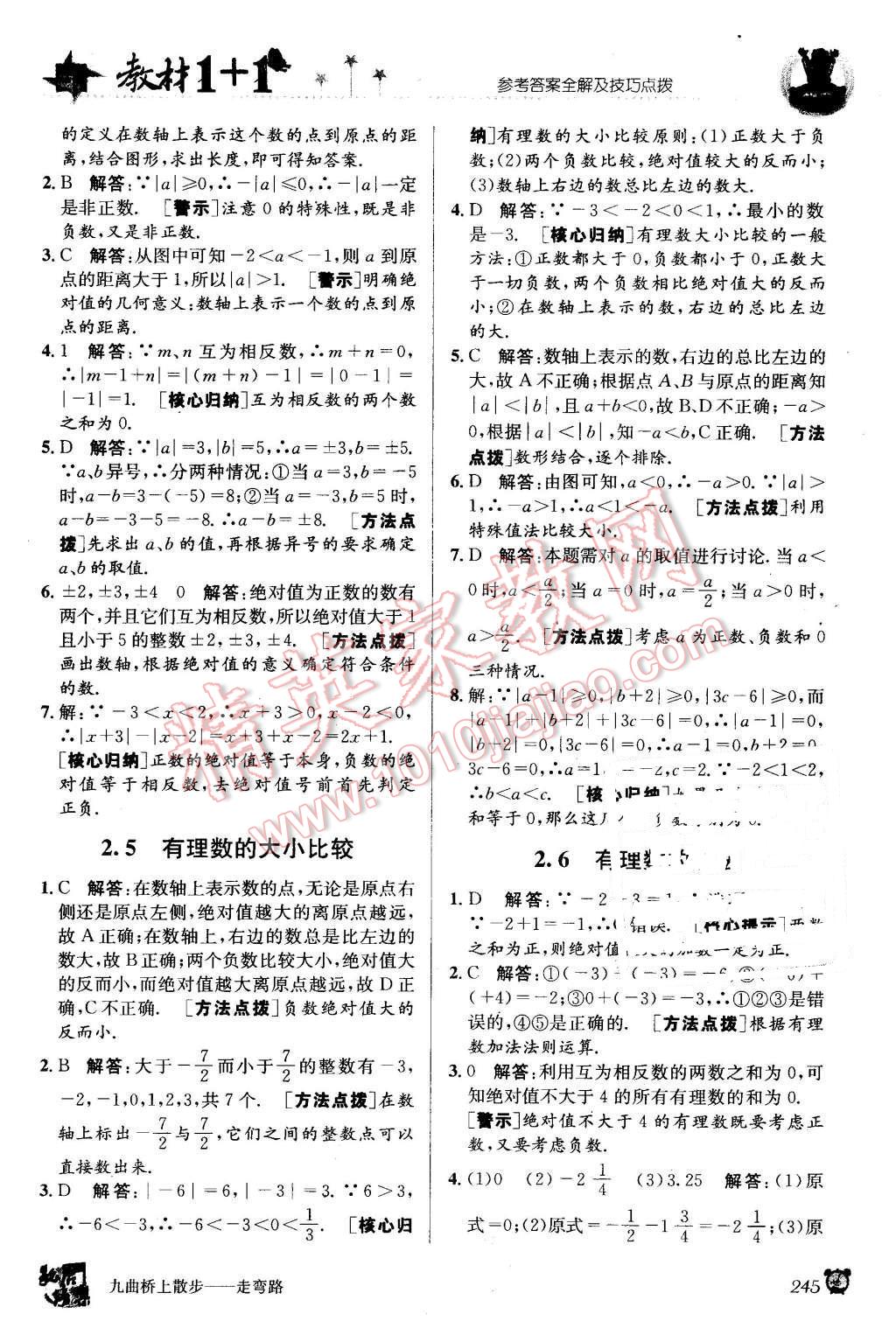 2015年教材1加1七年級數(shù)學上冊華師大版 第3頁