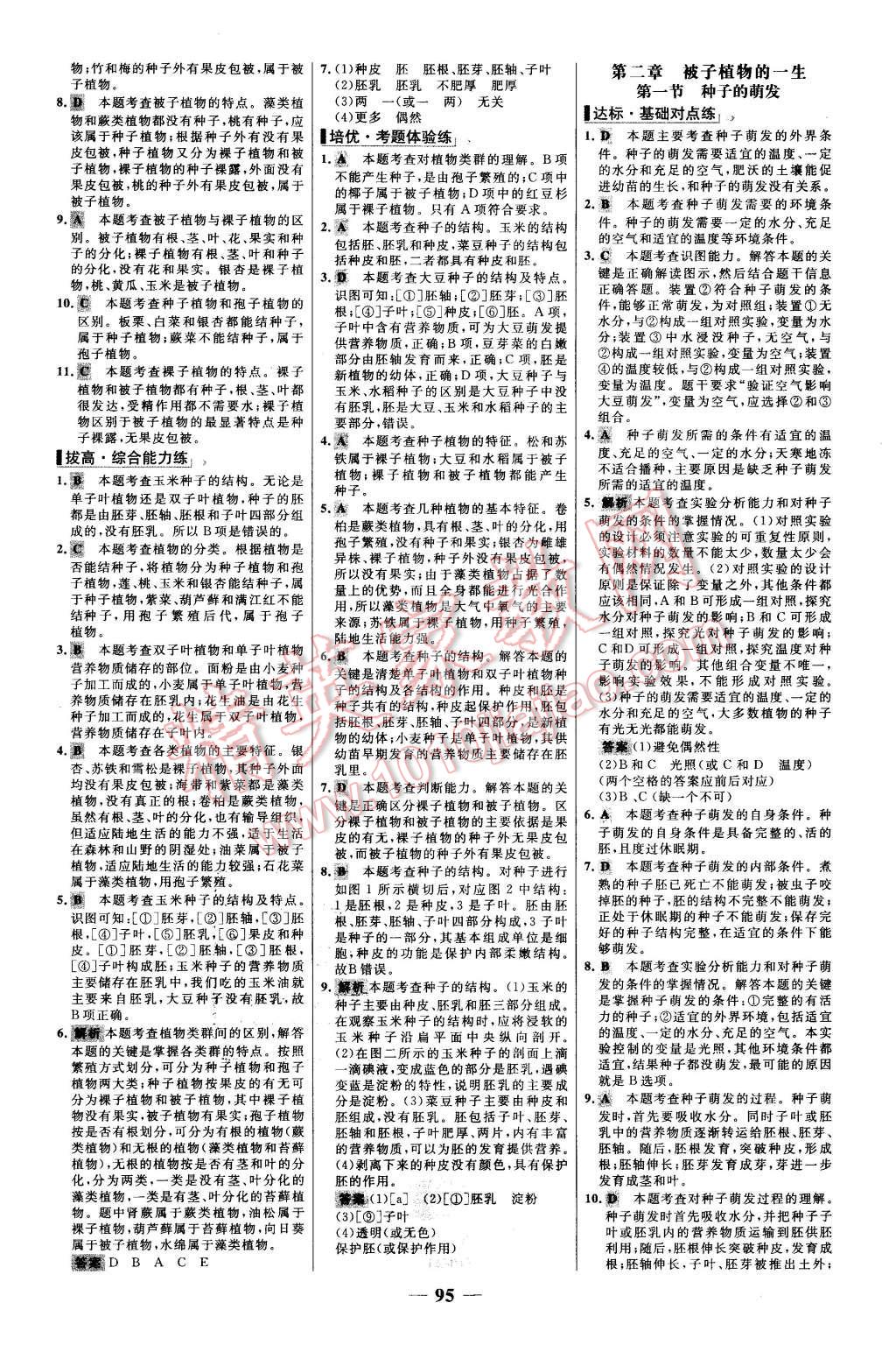 2015年世纪金榜百练百胜七年级生物上册人教版 第11页