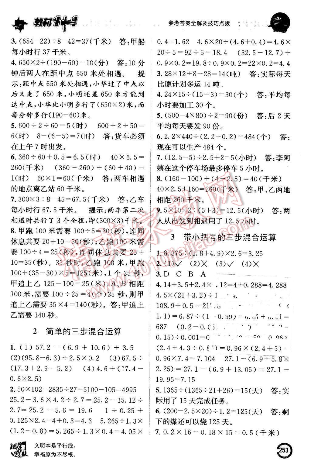 2015年教材1加1五年級數(shù)學上冊冀教版 第13頁