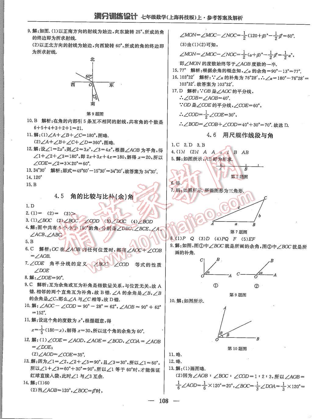 2015年滿分訓練設(shè)計七年級數(shù)學上冊滬科版 第13頁