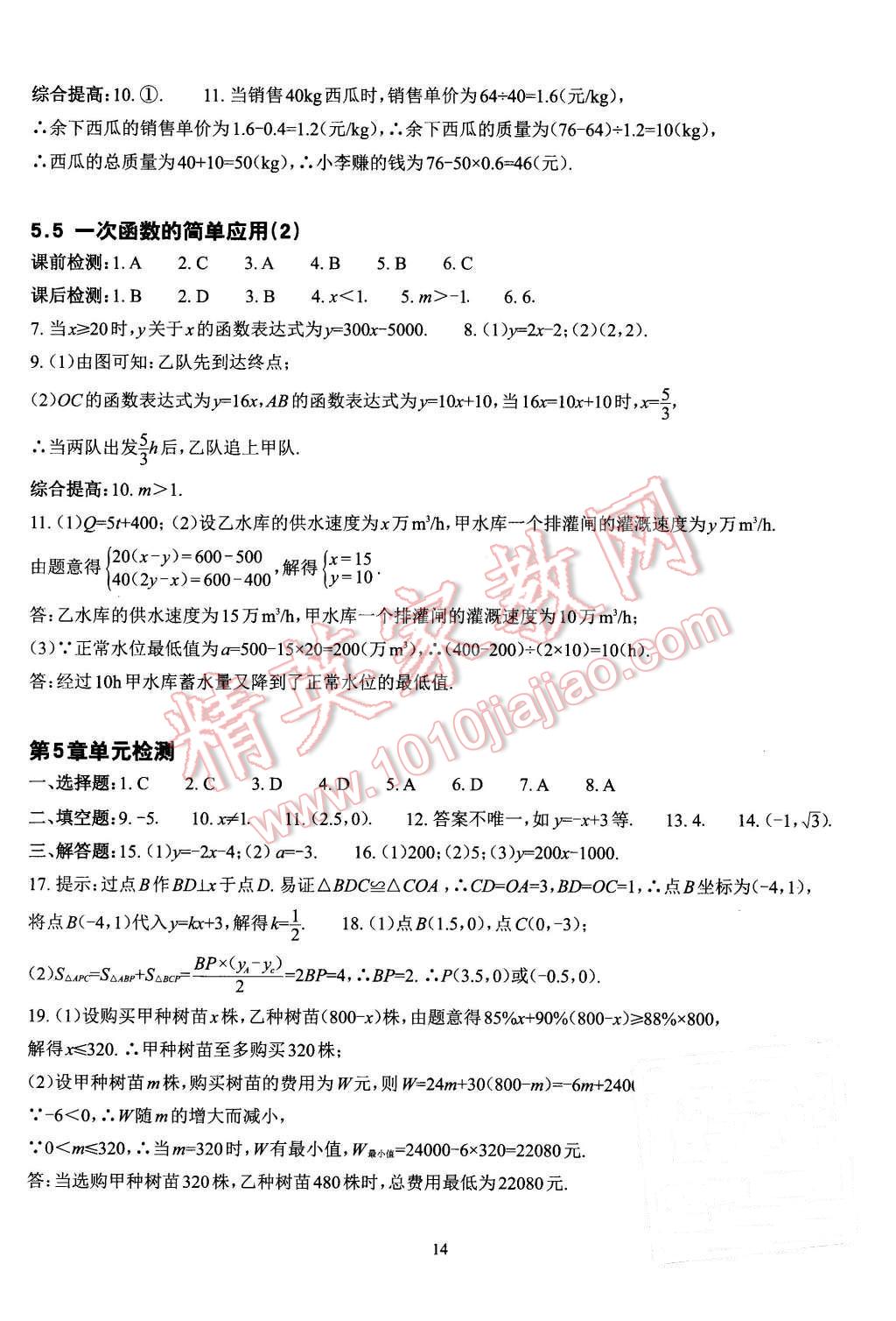 2015年课前课后快速检测八年级数学上册浙教版 第14页