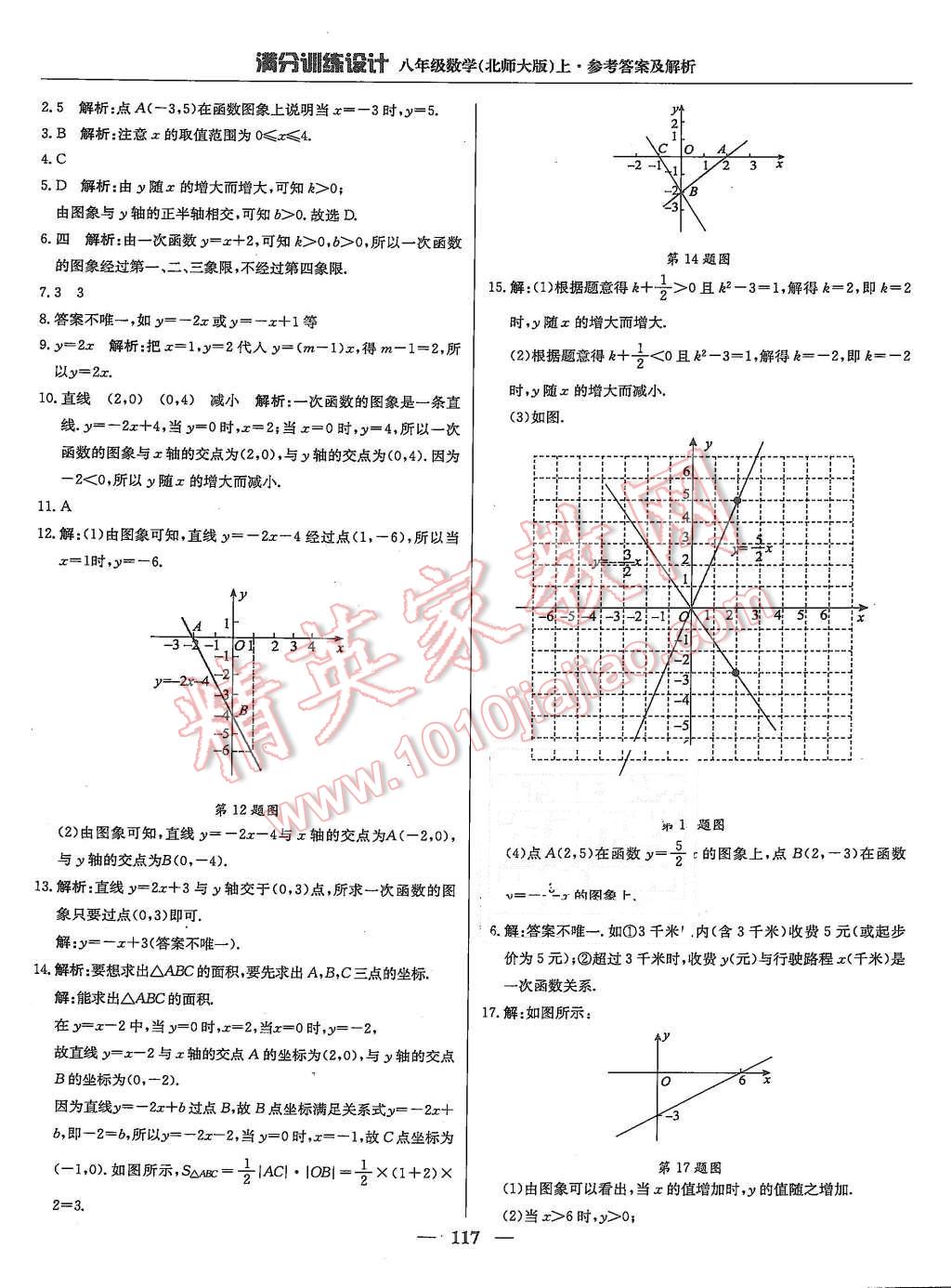 2015年滿分訓(xùn)練設(shè)計八年級數(shù)學(xué)上冊北師大版 第14頁