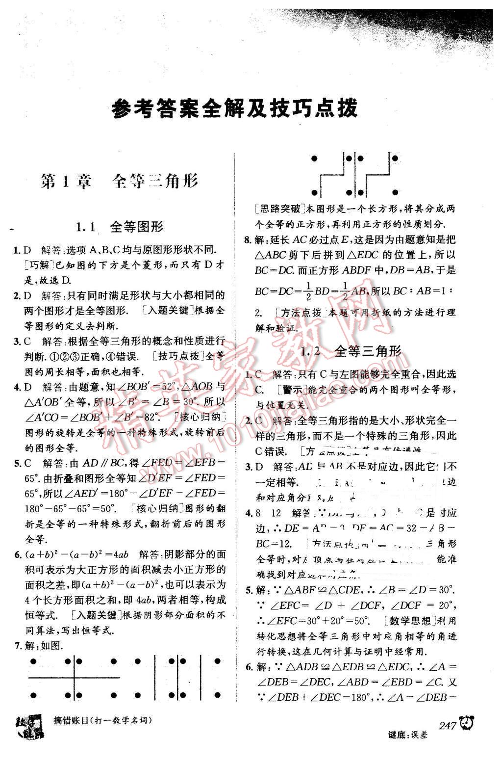 2015年教材1加1八年級數(shù)學上冊蘇科版 第1頁